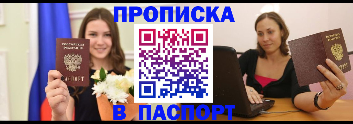 прописка для работы в Хабаровском крае